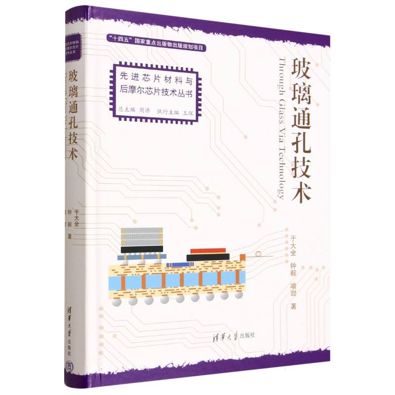 玻璃通孔技术