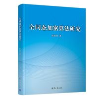 全同态加密算法研究