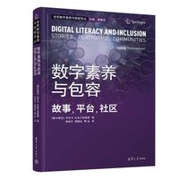 数字素养与包容：故事, 平台, 社区
