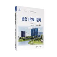 建设工程项目管理