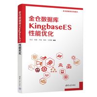 金仓数据库KingbaseES性能优化