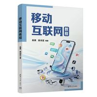 移动互联网教程