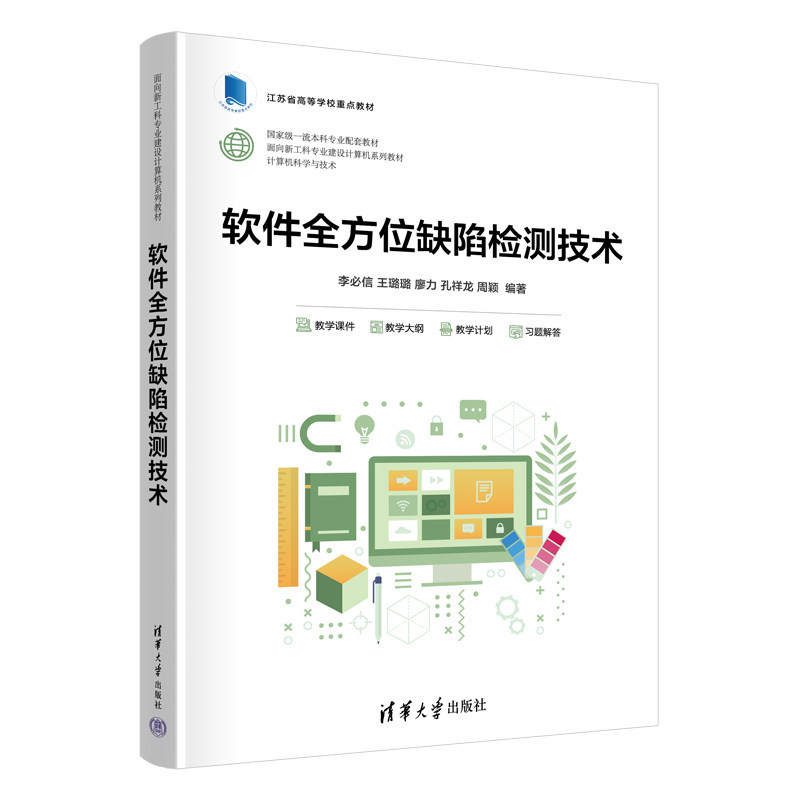 软件全方位缺陷检测技术