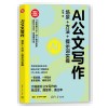 AI公文写作：场景+方法+提示词实操