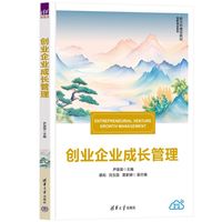 创业企业成长管理