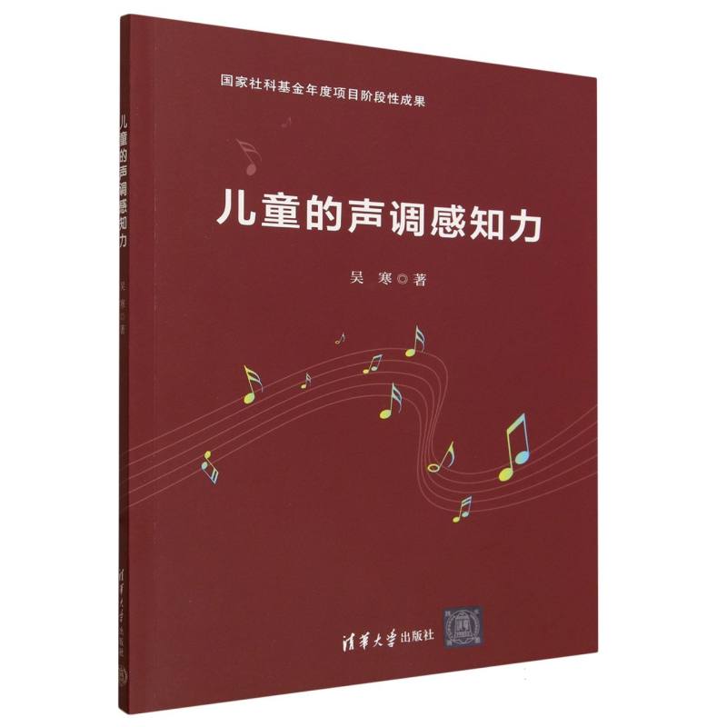 儿童的声调感知力