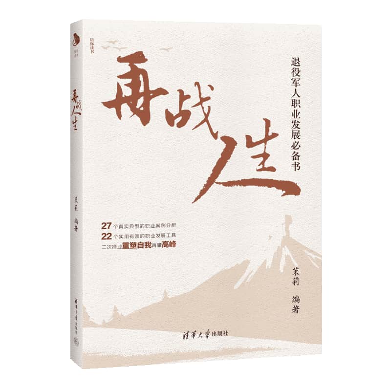 再战人生