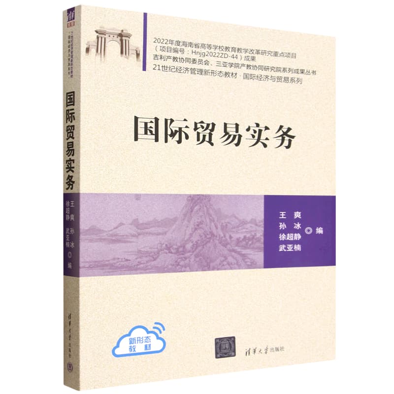 国际贸易实务