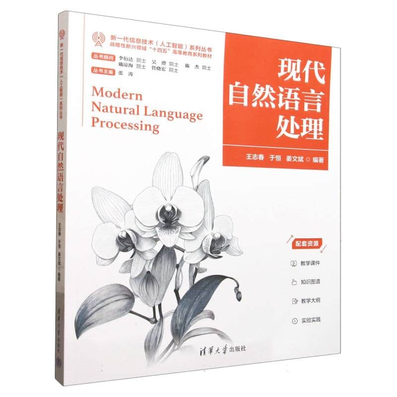 现代自然语言处理