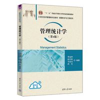 管理统计学