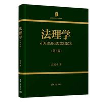 法理学