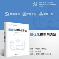 最优化模型与方法