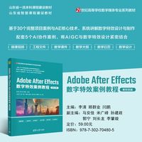 Adobe After Effects数字特效案例教程——新形态版