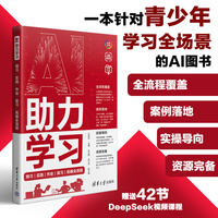 AI助力学习——预习、实践、作业、复习、拓展全流程