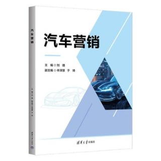 汽车营销