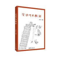 实验艺术概论