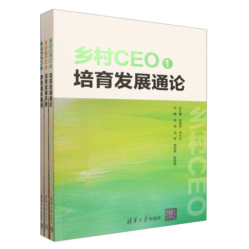 乡村CEO