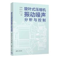 旋叶式压缩机振动噪声分析与控制