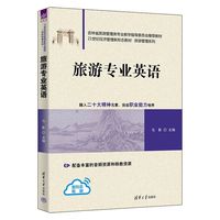 旅游专业英语