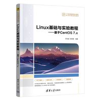 Linux基础与实验教程——基于CentOS 7.x