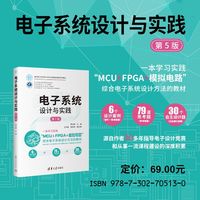 电子系统设计与实践