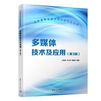 多媒体技术及应用
