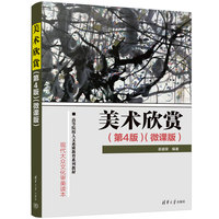 美术欣赏