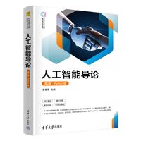 人工智能导论——Python版