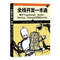 全栈开发一本通：基于TypeScript, React, Next.js, MongoDB和Docker
