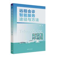 远程会诊智能服务途径与方法