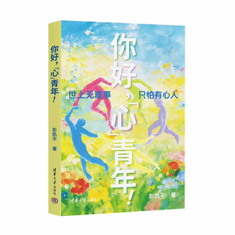 你好，“心”青年！