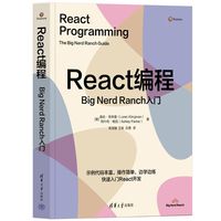 React编程：Big Nerd Ranch入门