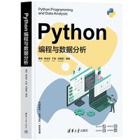 Python编程与数据分析