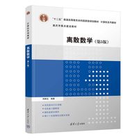 离散数学