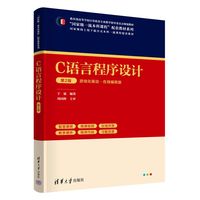 C语言程序设计