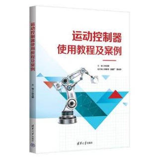 运动控制器使用教程及案例