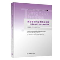 数字平台与小微企业创新：从综合电商平台的三重角色出发
