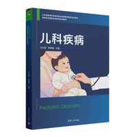 儿科疾病