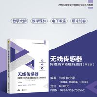 无线传感器网络技术原理及应用
