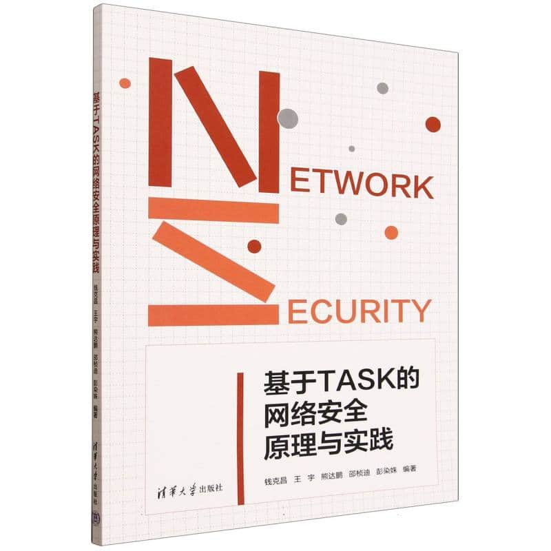 基于TASK的网络安全原理与实践