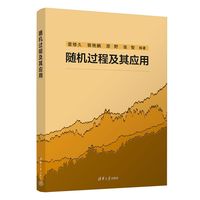 随机过程及其应用