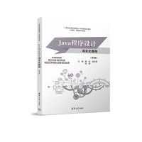 Java程序设计项目化教程