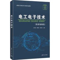 电工电子技术
