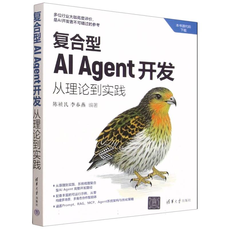 复合型AI Agent开发：从理论到实践