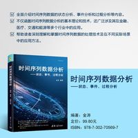 时间序列数据分析——状态、事件、过程分析