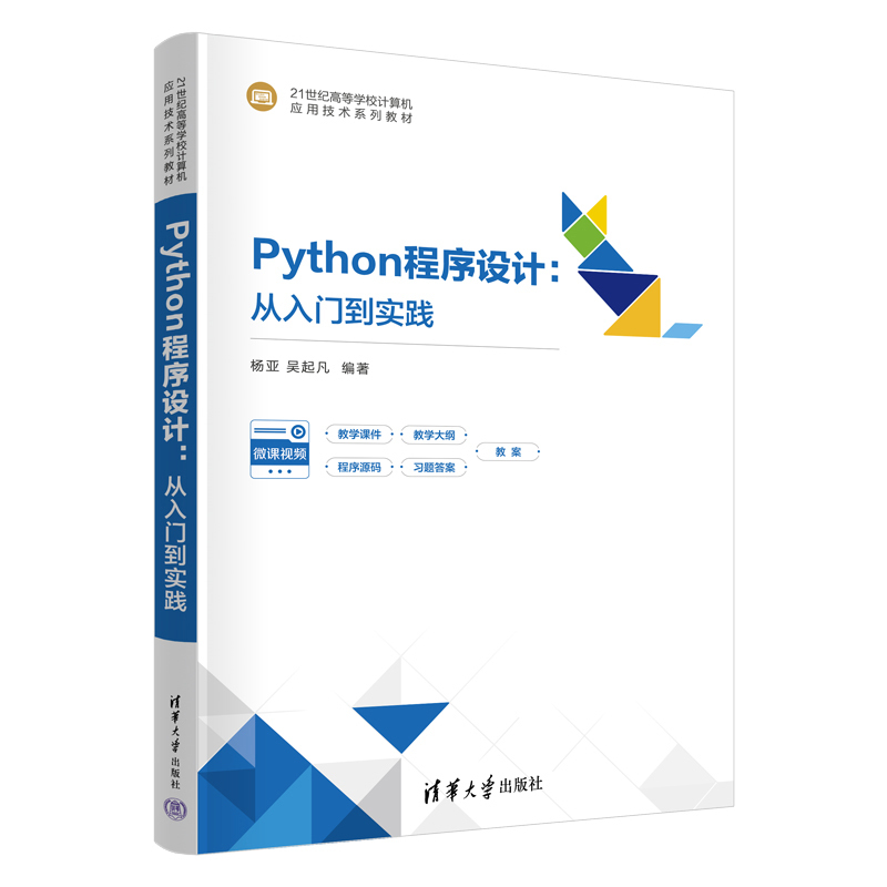Python程序设计——从入门到实践