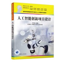 人工智能创新项目设计