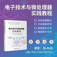 电子技术与微处理器实践教程