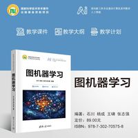 图机器学习