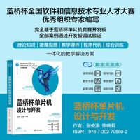 蓝桥杯单片机设计与开发